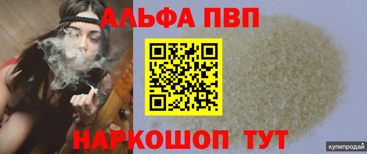 Белогорск  A-PVP  Вход с VPN  А ПВП Crystall 
