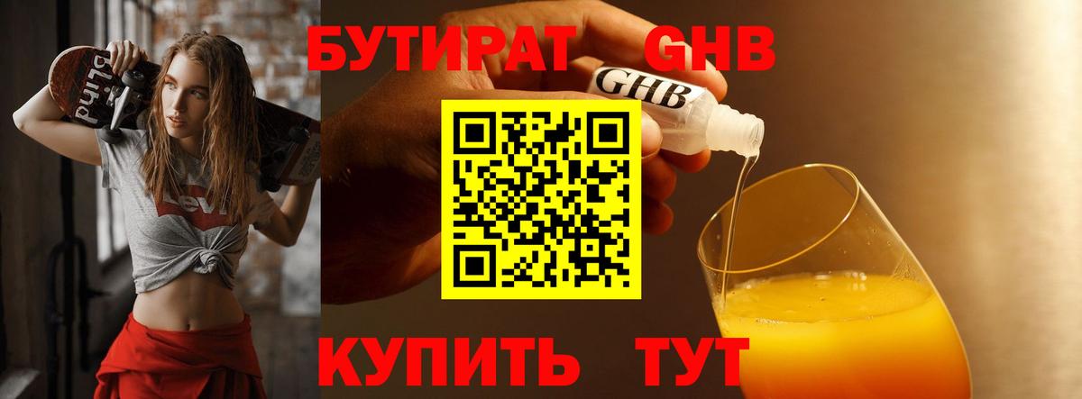Бутират 1.4BDO Белогорск