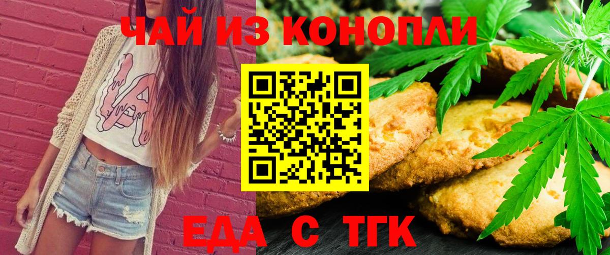 Еда ТГК конопля Белогорск
