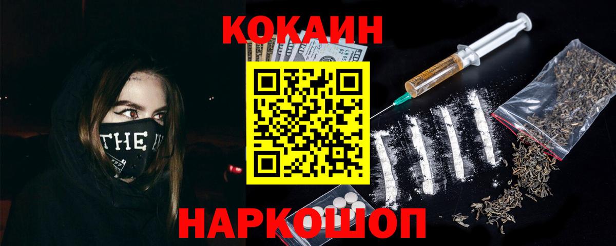 Белогорск  КОКАИН  Вход с VPN  COCAIN Колумбийский  COCAIN FishScale 