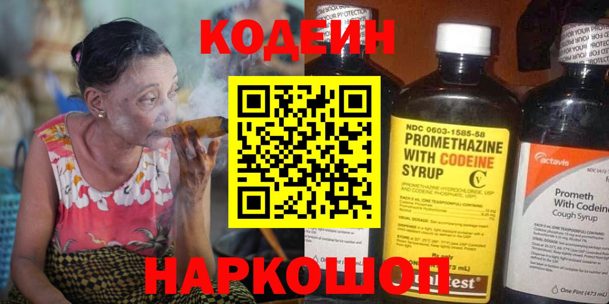 Кодеиновый сироп Lean Purple Drank Белогорск