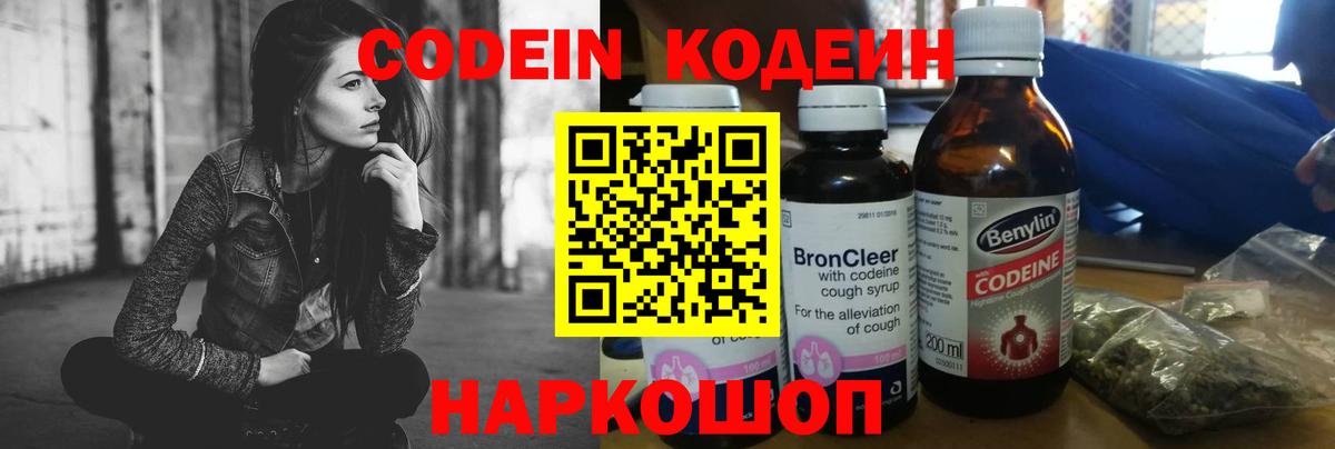 Кодеиновый сироп Lean напиток Lean (лин)  Вход с VPN  Белогорск  Кодеиновый сироп Lean напиток Lean (лин) 
