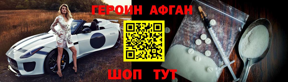 ГЕРОИН  Вход с VPN  Белогорск  Героин Heroin 