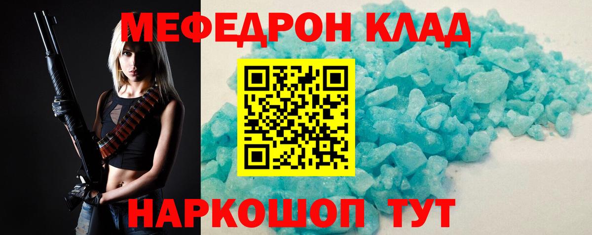 Мефедрон mephedrone  МЯУ-МЯУ мука  Белогорск  Мефедрон  Вход с VPN 