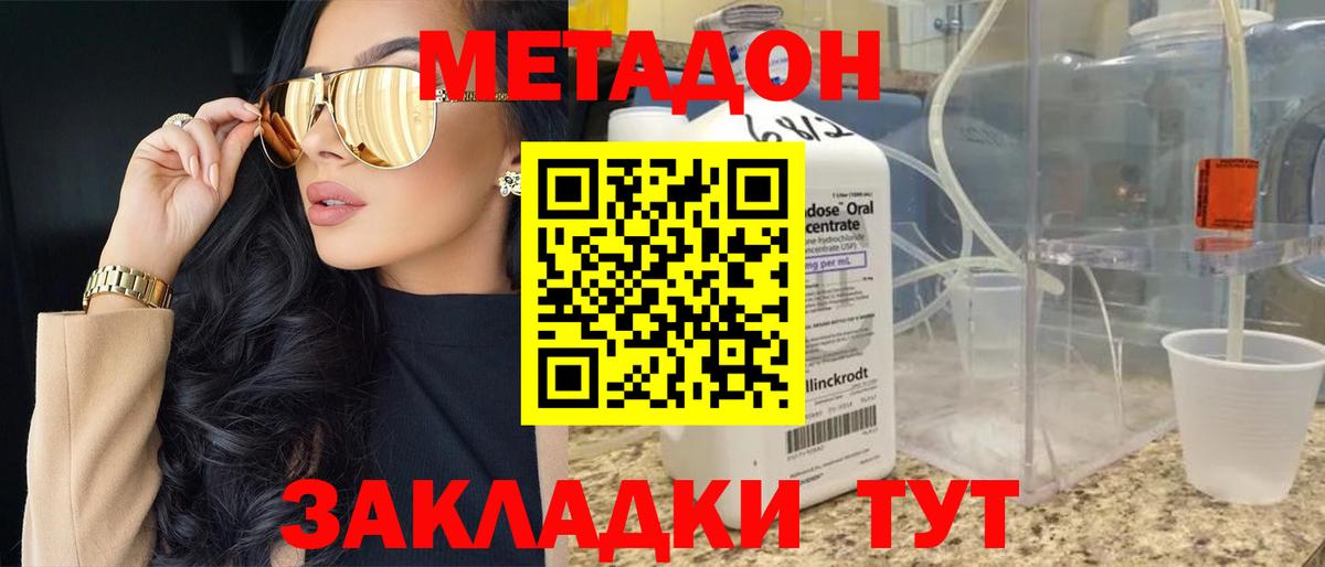 Белогорск  Метадон VHQ  Вход с VPN  МЕТАДОН мёд 