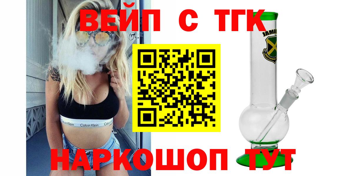 ТГК вейп  Дистиллят ТГК концентрат  Вход с VPN  Белогорск 
